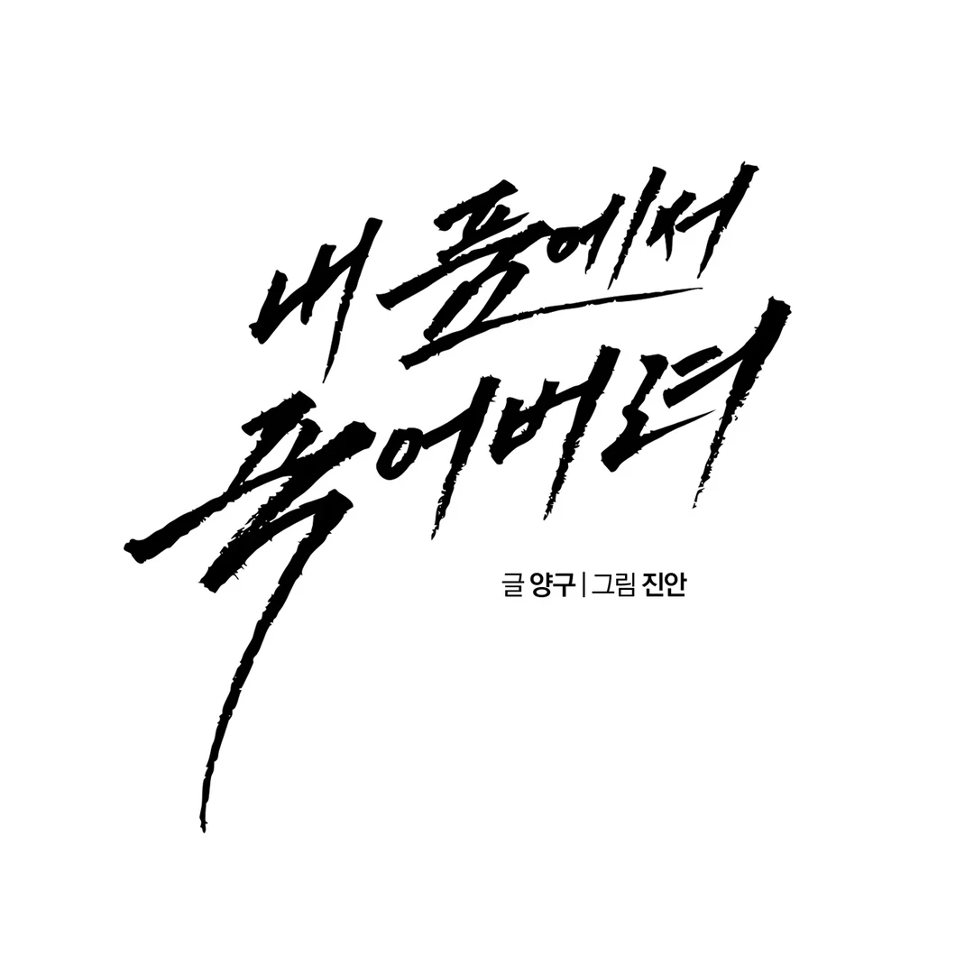 Die in My Arms Chapter 7 - Page 9