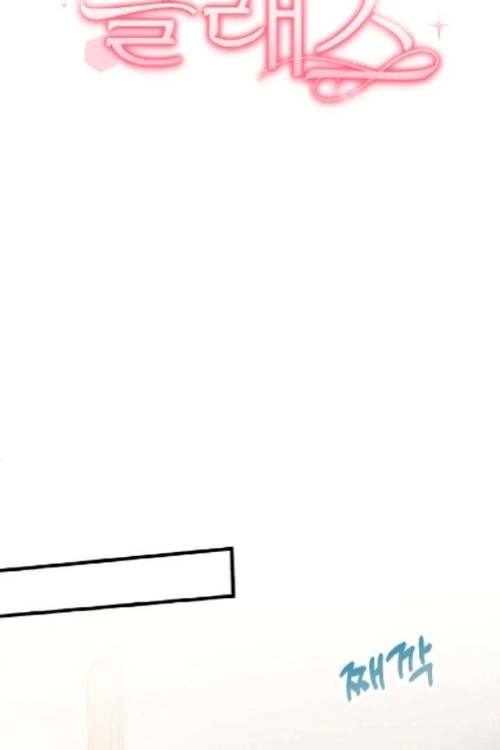 Dirty Class Chapter 12 - Page 18