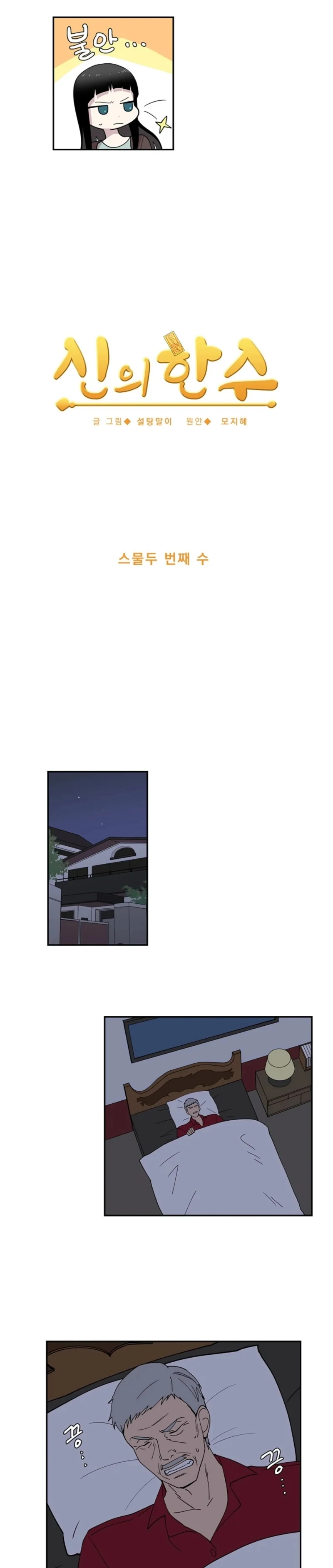 Divine Move Chapter 22 - Page 11