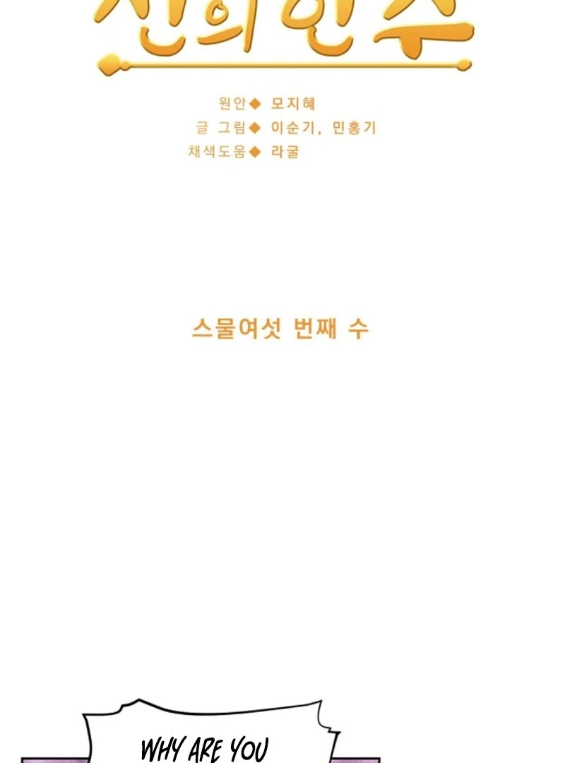 Divine Move Chapter 26 - Page 6