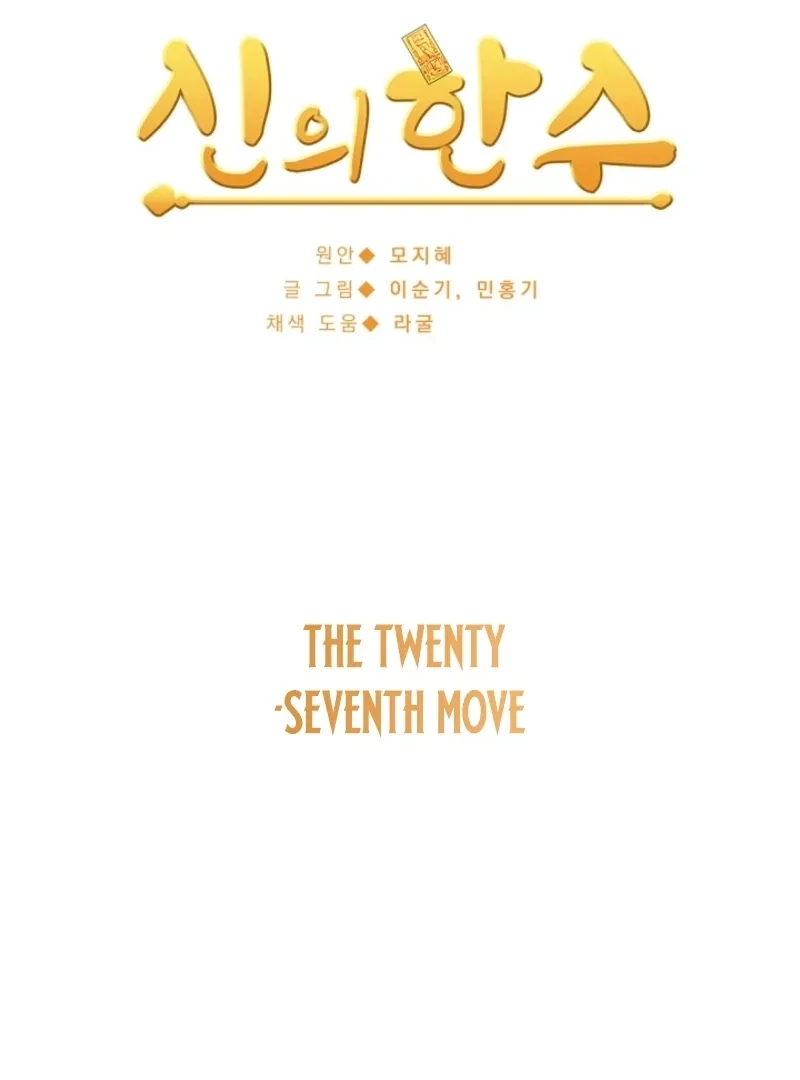 Divine Move Chapter 27 - Page 6