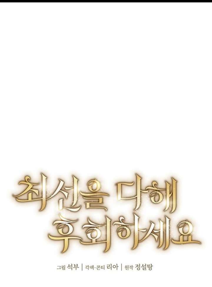 Do Your Best and Regret Chapter 35 - Page 2