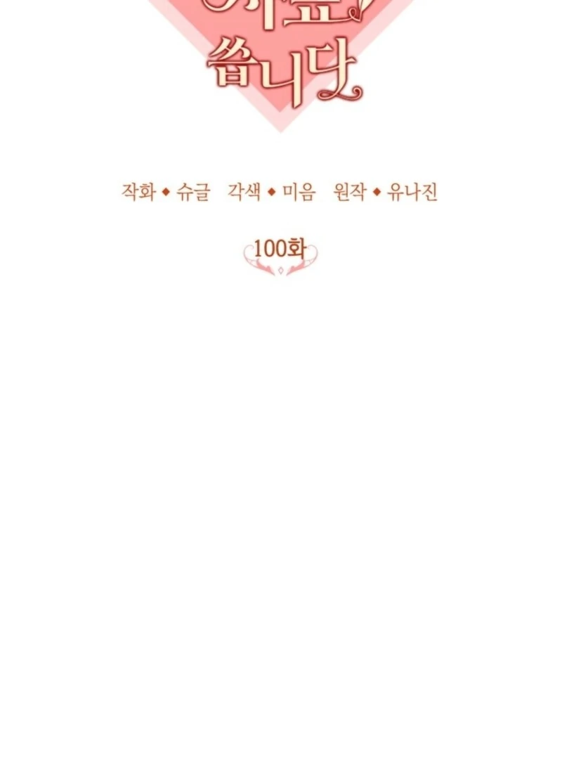 Doctor Resignation Chapter 100 - Page 73