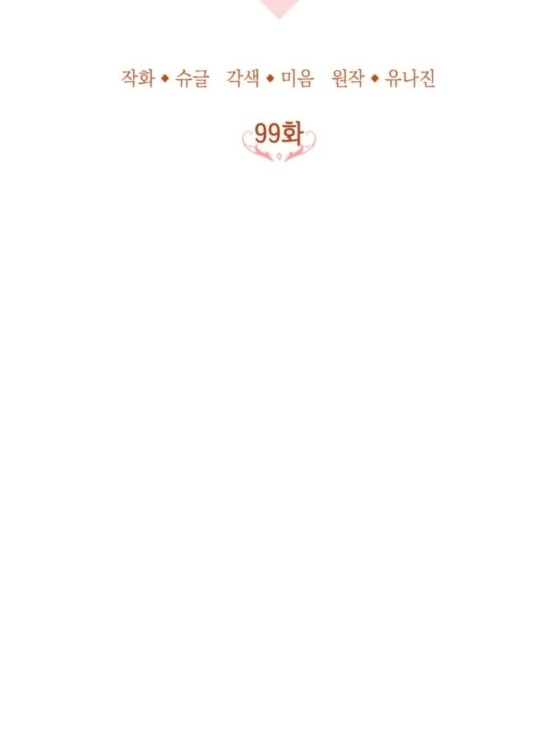 Doctor Resignation Chapter 99 - Page 73