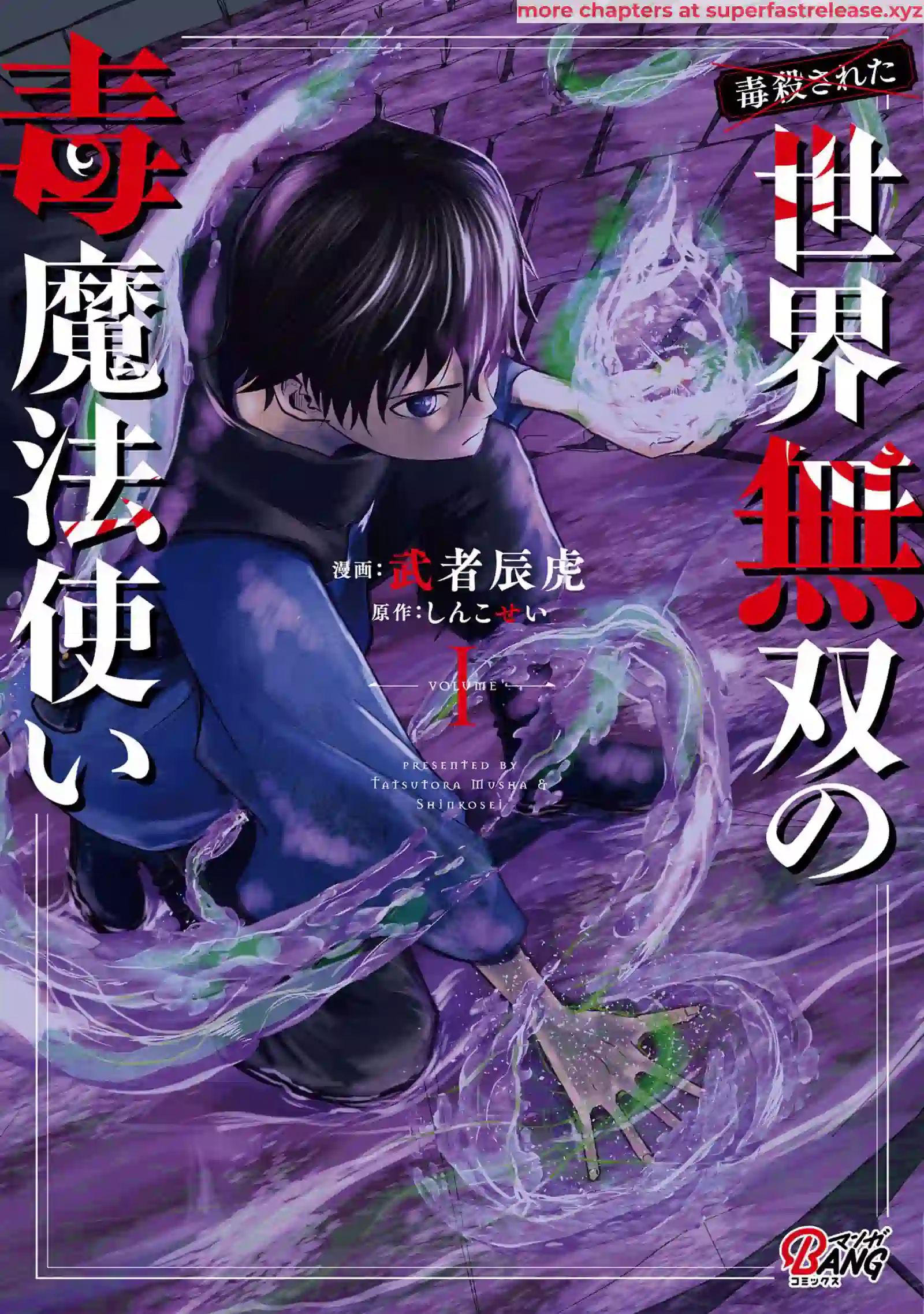 Dokusatsusareta Sekai Musou no Doku Mahoutsukai Chapter 1.1 - Page 1