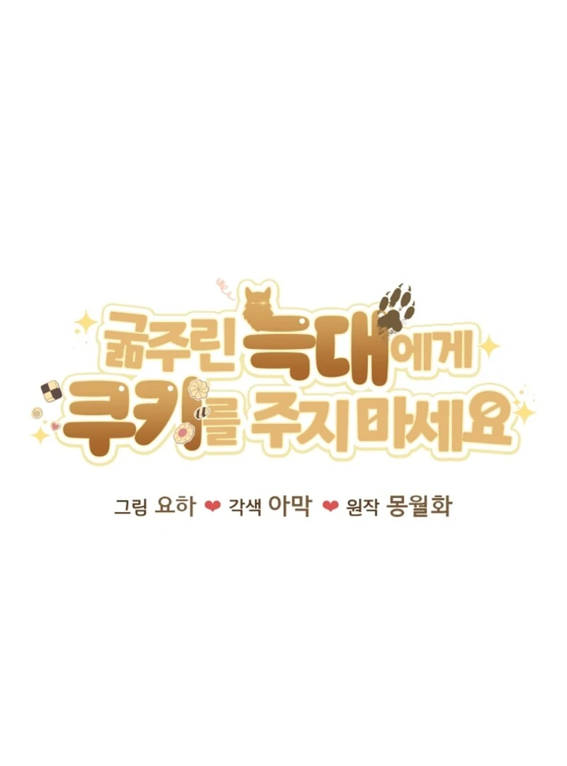 Don’t Feed Cookies to a Starving Wolf Chapter 2 - Page 38