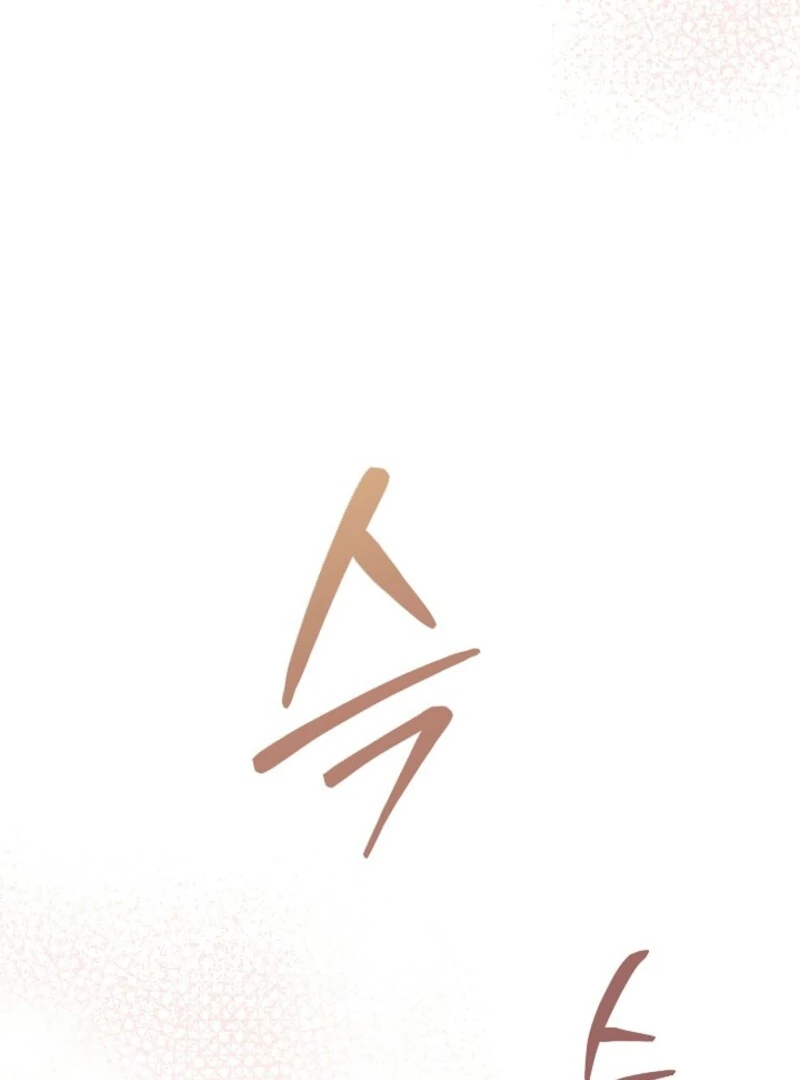 Don’t Feed Cookies to a Starving Wolf Chapter 2 - Page 46