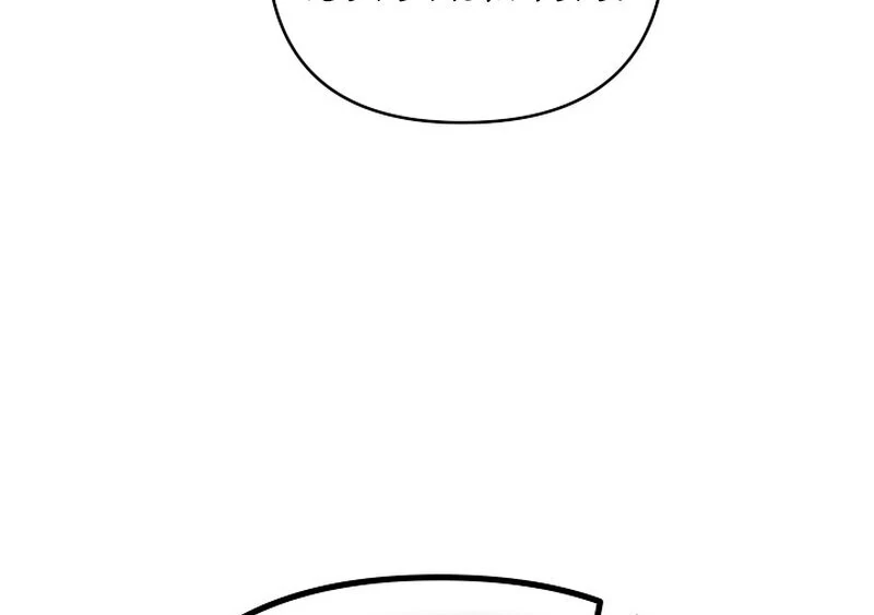 Don’t Feed Cookies to a Starving Wolf Chapter 6 - Page 114