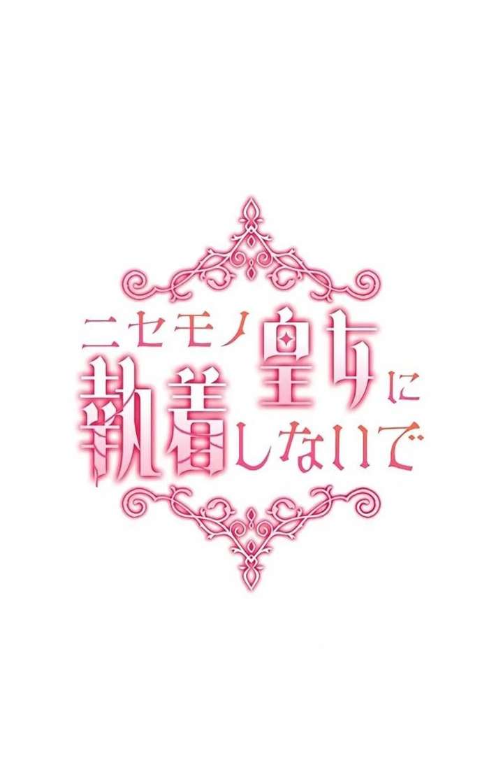 Don’t Obsess Over the Fake Princess! Chapter 13 - Page 17