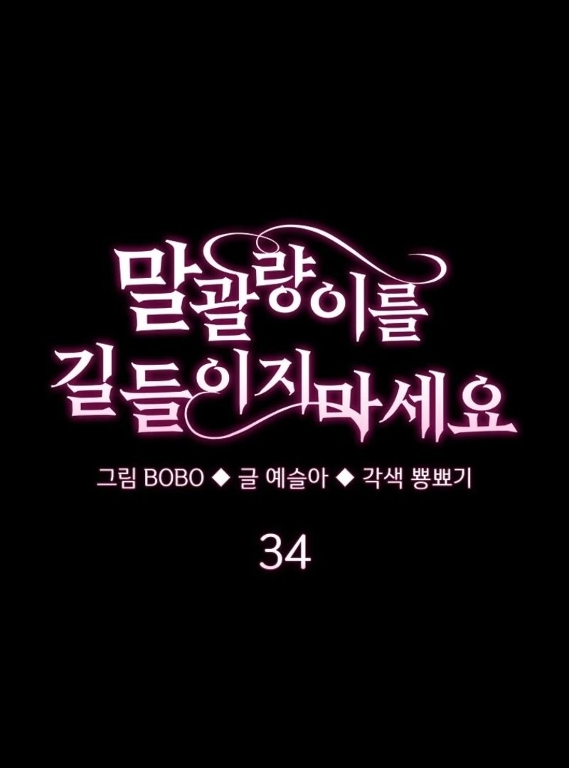 Don’t Tame the Tomboy Chapter 34 - Page 50