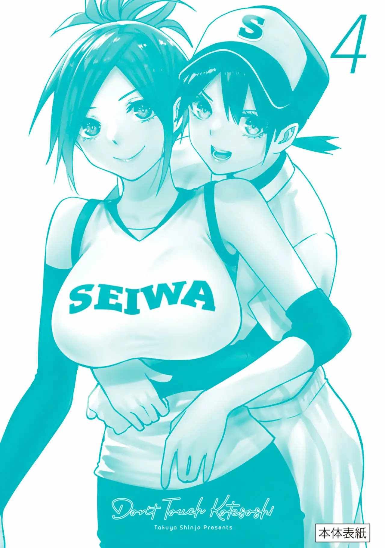 Don’t Touch, Kotesashi-kun Chapter 35.5 - Page 15