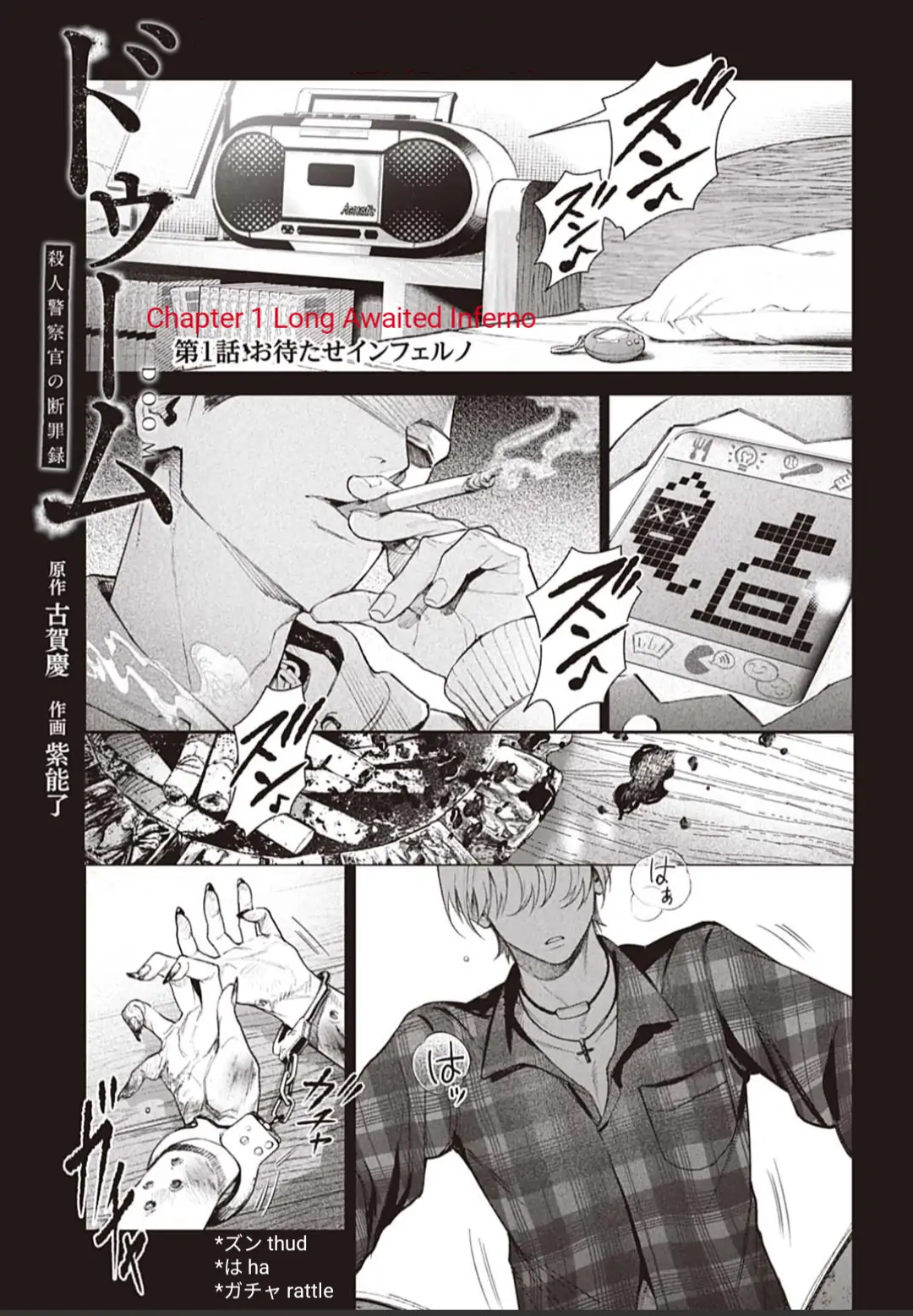 DOOM Satsujin keisatsukan no Danzairoku Chapter 1 - Page 3