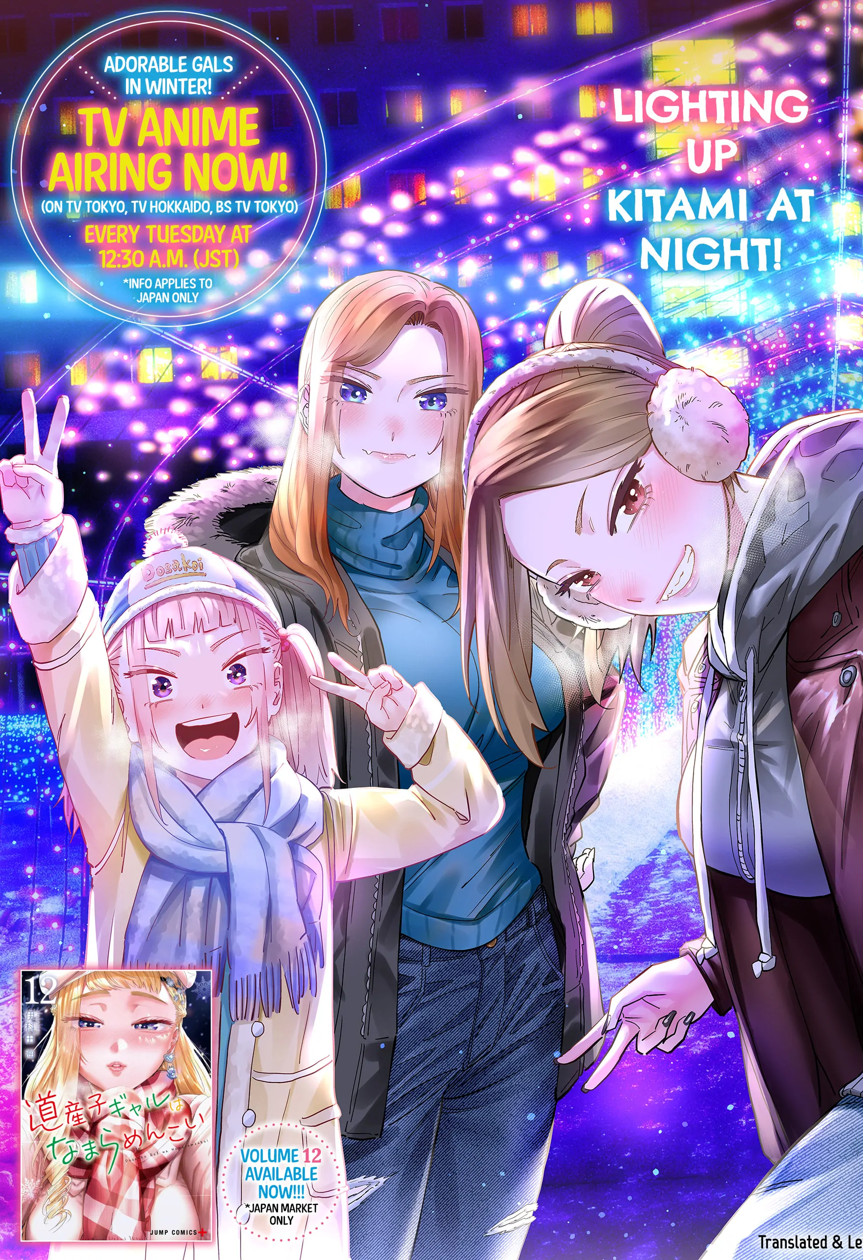 Dosanko Gyaru Is Mega Cute Chapter 107 - Page 3