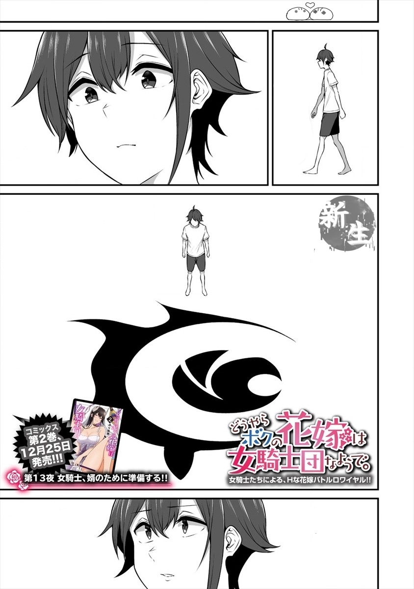 Douyara Boku no Hanayome wa Onna Kishidan na you de. Chapter 13 - Page 2