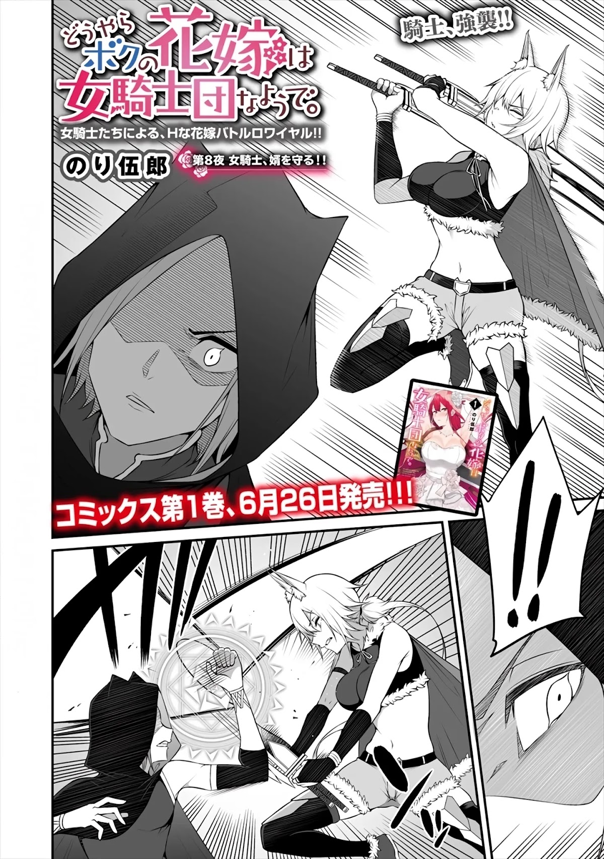 Douyara Boku no Hanayome wa Onna Kishidan na you de. Chapter 8 - Page 2