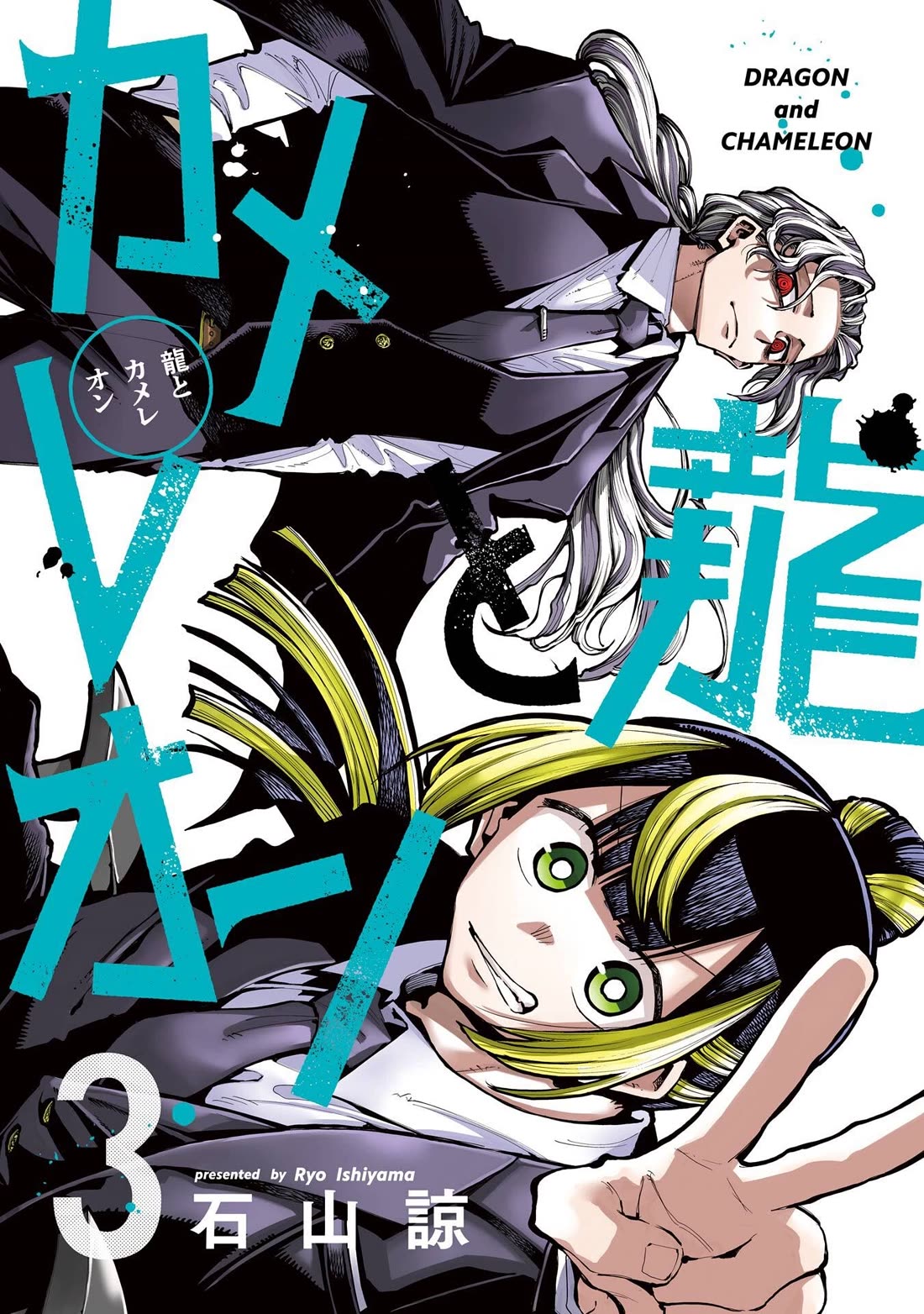 Dragon and Chameleon Chapter 19.3 - Page 2