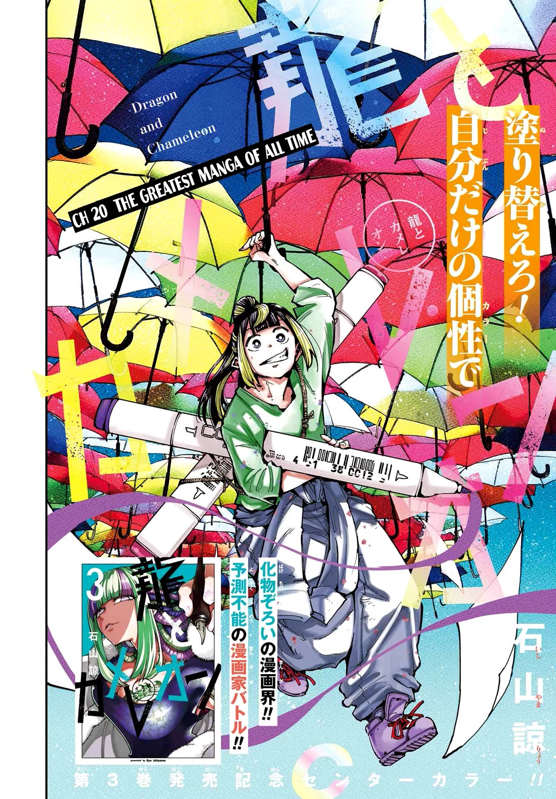 Dragon and Chameleon Chapter 20 - Page 2