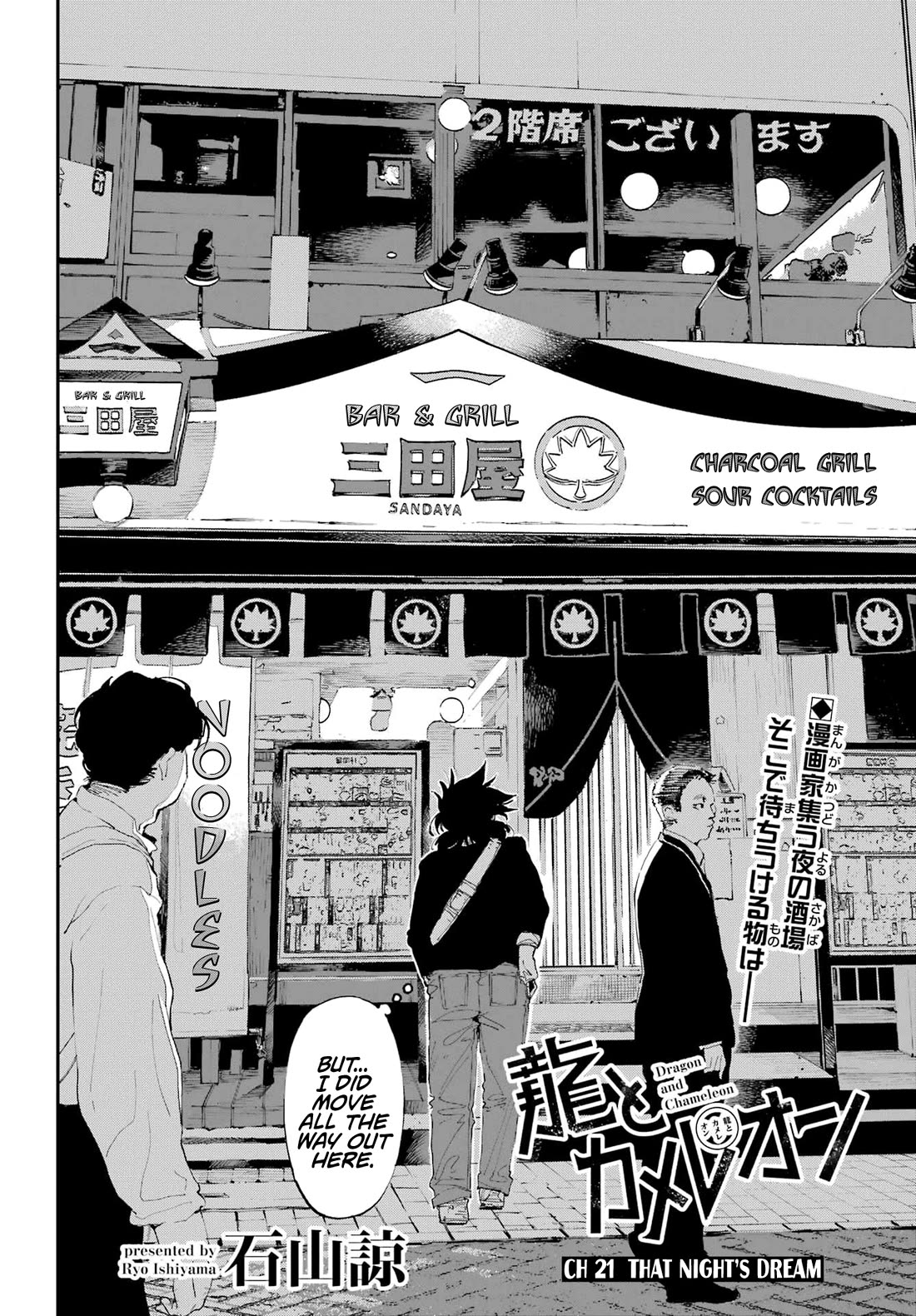 Dragon and Chameleon Chapter 21 - Page 2