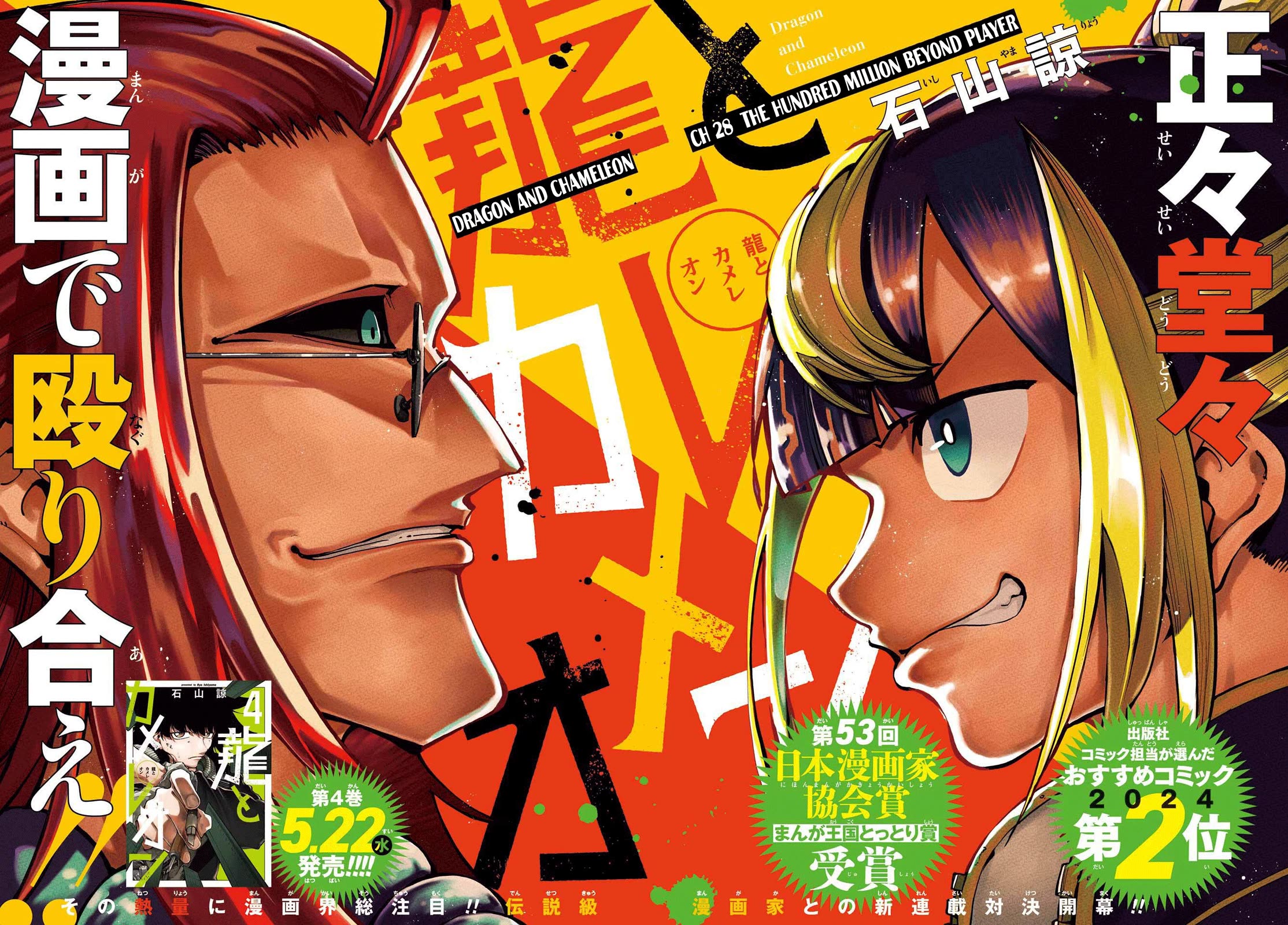 Dragon and Chameleon Chapter 28 - Page 2