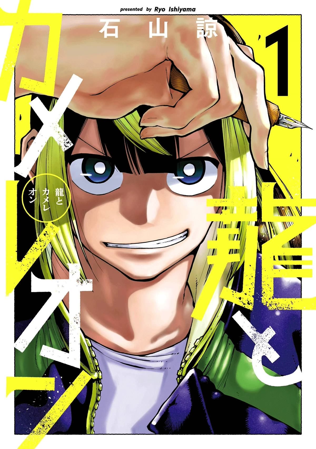 Dragon and Chameleon Chapter 6.5 - Page 1