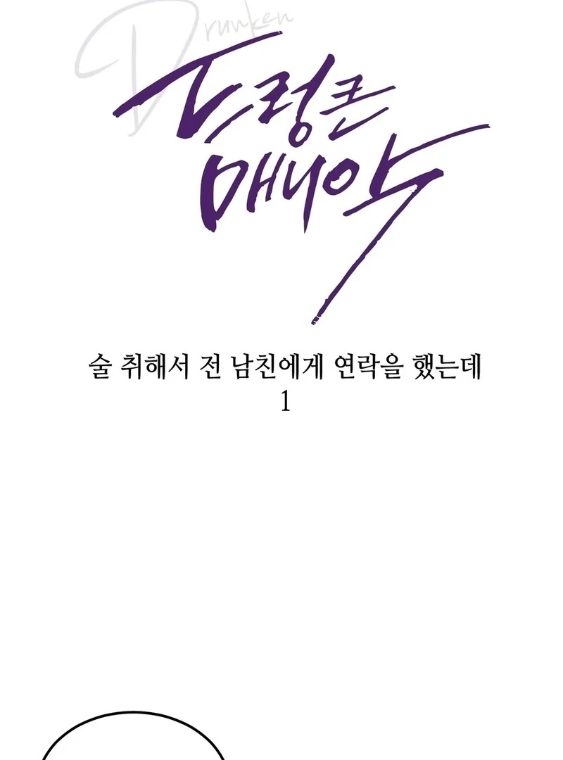 Drunken Maniac Chapter 12 - Page 14