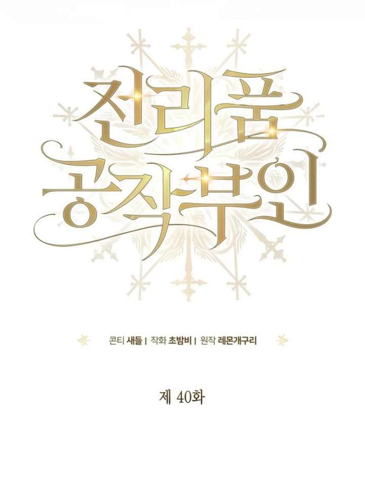 Duchess in Ruins Chapter 40 - Page 25