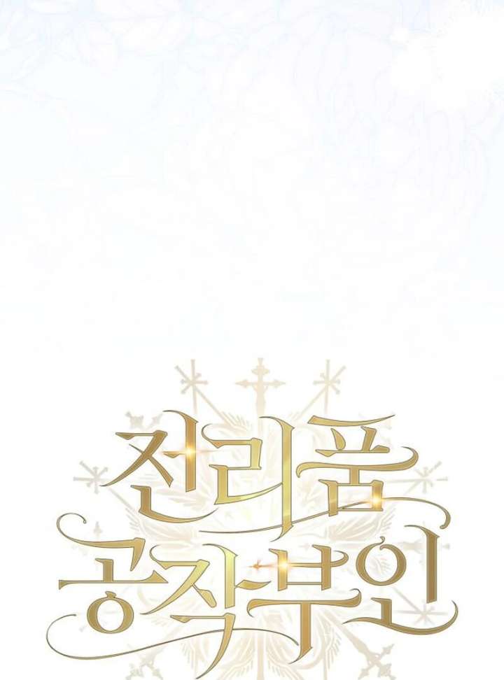 Duchess in Ruins Chapter 43 - Page 64