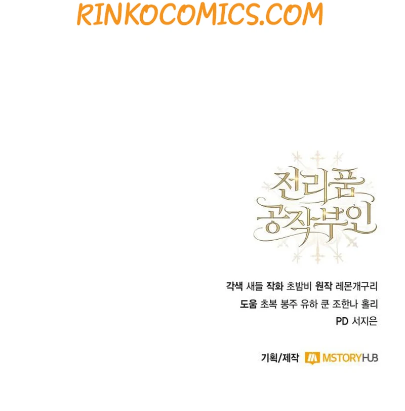 Duchess in Ruins Chapter 44 - Page 139