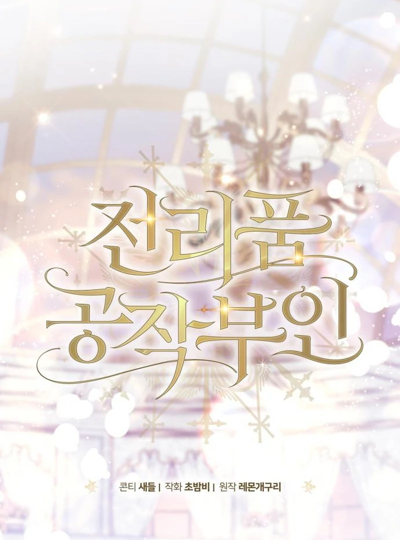 Duchess in Ruins Chapter 44 - Page 20