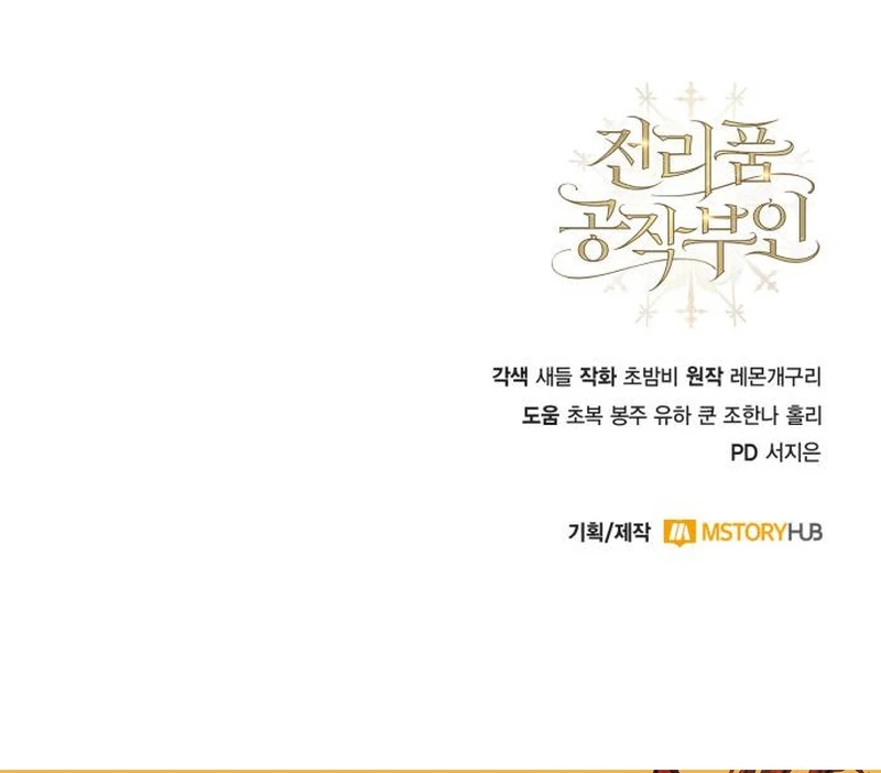 Duchess in Ruins Chapter 46 - Page 131