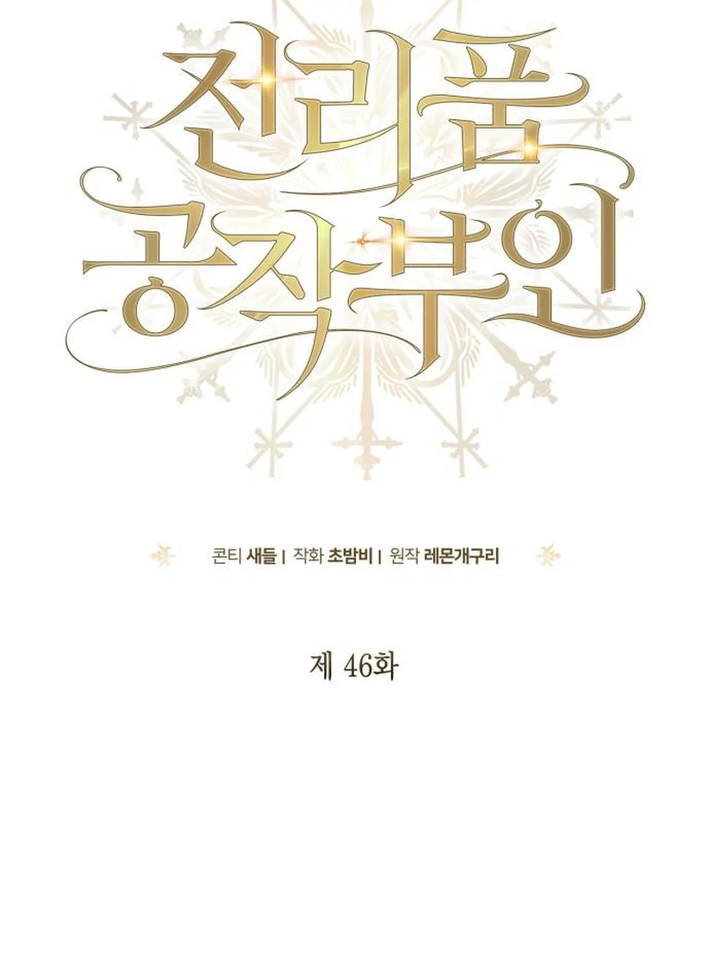 Duchess in Ruins Chapter 46 - Page 40