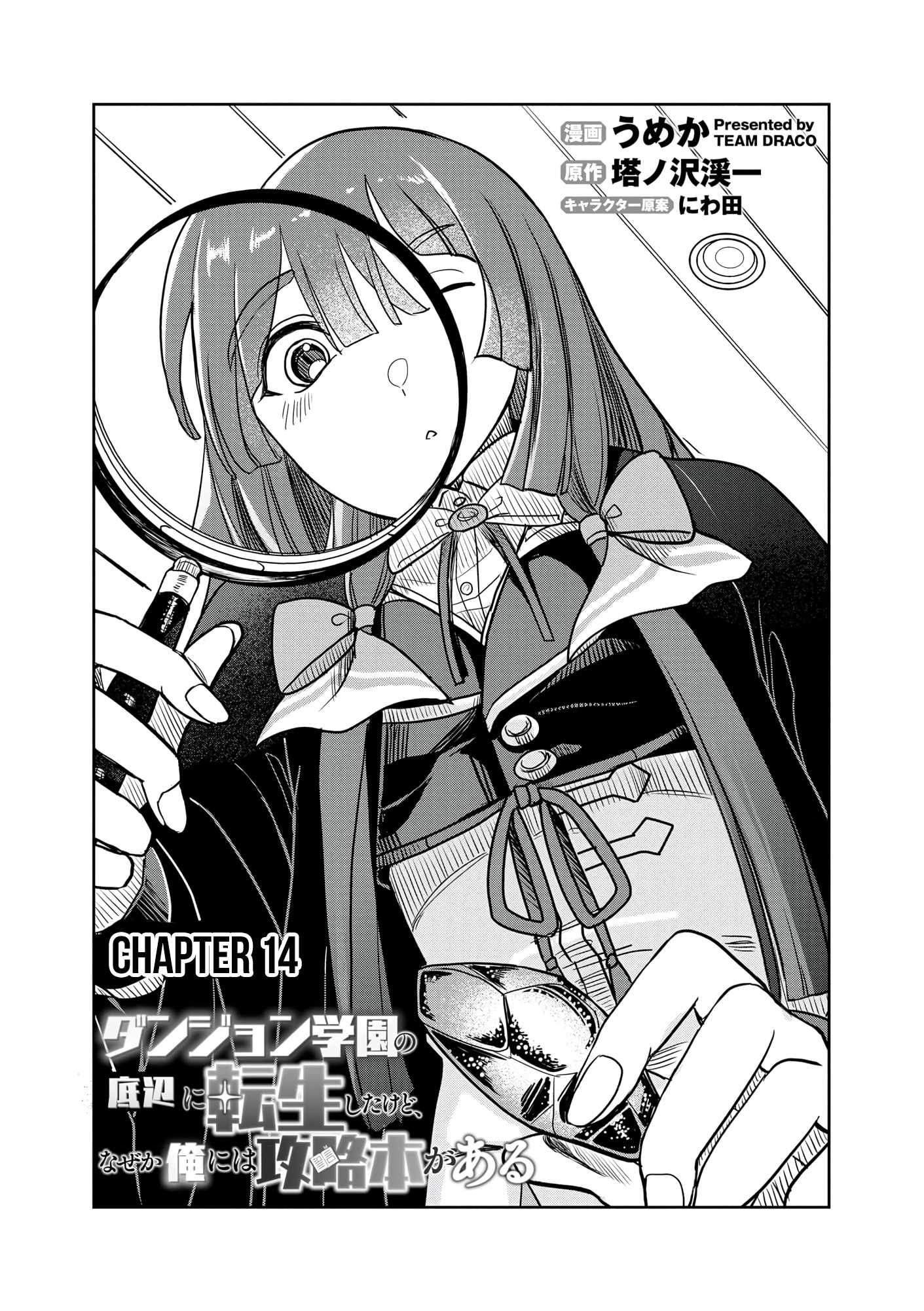 Dungeon Gakuen no Teihen ni Tensei Shita kedo, Naze ka Ore ni wa Kouryaku Hon ga Aru Chapter 14 - Page 4