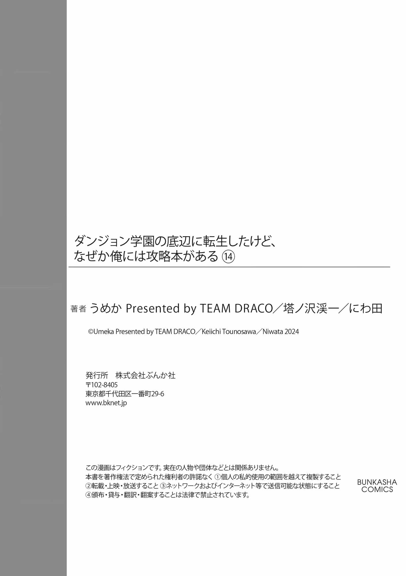 Dungeon Gakuen no Teihen ni Tensei Shita kedo, Naze ka Ore ni wa Kouryaku Hon ga Aru Chapter 14 - Page 34