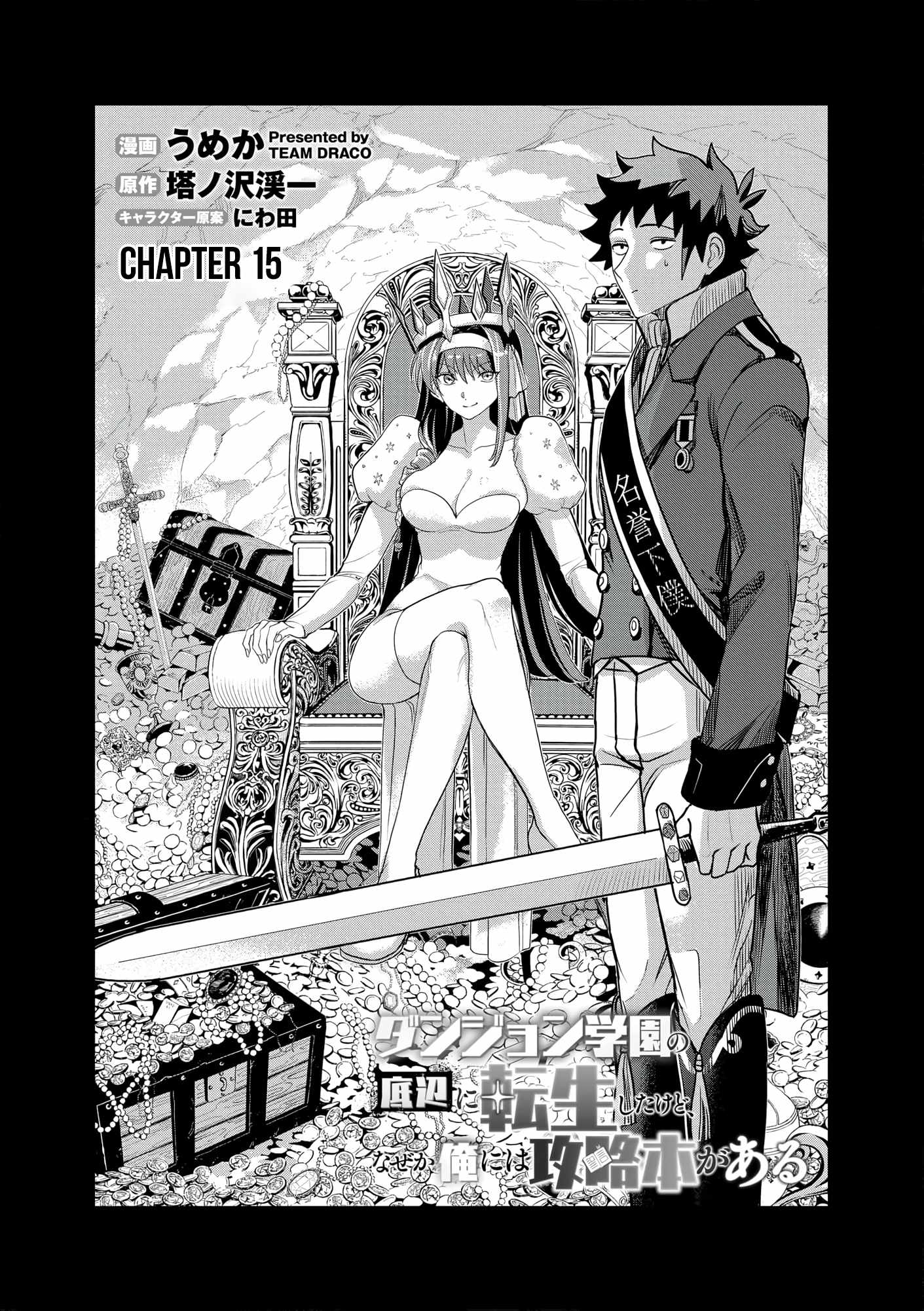 Dungeon Gakuen no Teihen ni Tensei Shita kedo, Naze ka Ore ni wa Kouryaku Hon ga Aru Chapter 15 - Page 4