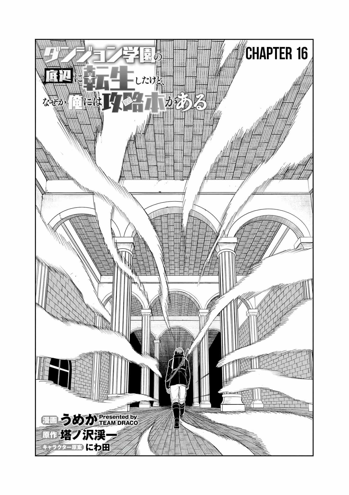 Dungeon Gakuen no Teihen ni Tensei Shita kedo, Naze ka Ore ni wa Kouryaku Hon ga Aru Chapter 16 - Page 4