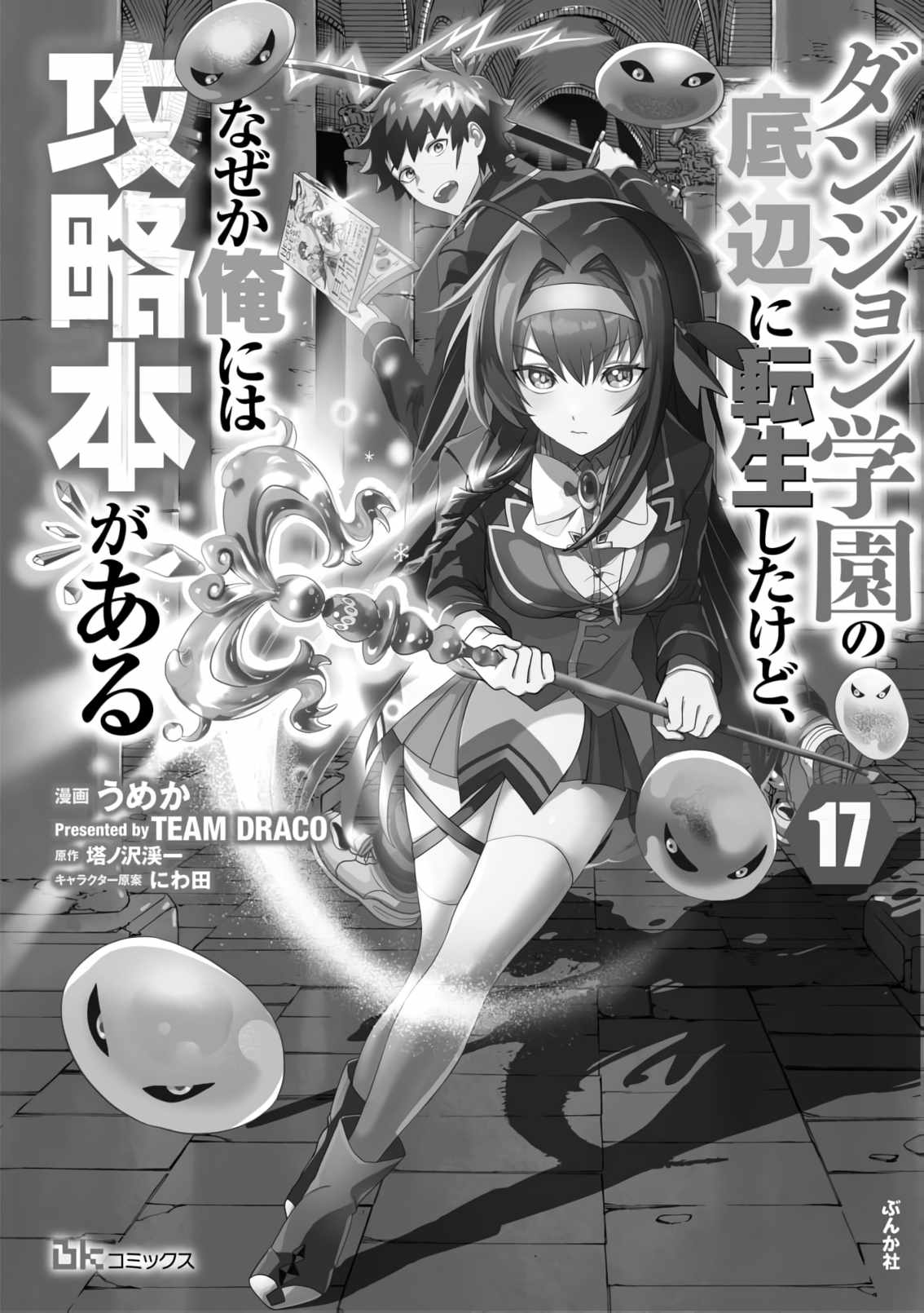 Dungeon Gakuen no Teihen ni Tensei Shita kedo, Naze ka Ore ni wa Kouryaku Hon ga Aru Chapter 17 - Page 3