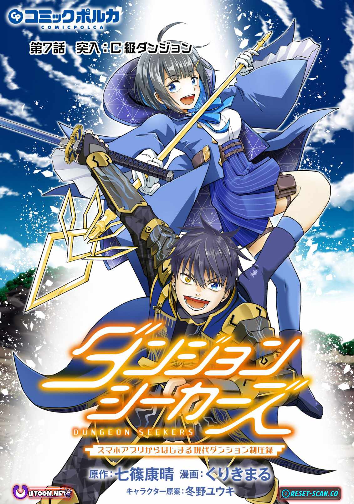 Dungeon Seekers ~Smartphone Appli Kara Hajimaru Gendai Dungeon Seiatsuroku~ Chapter 7 - Page 2