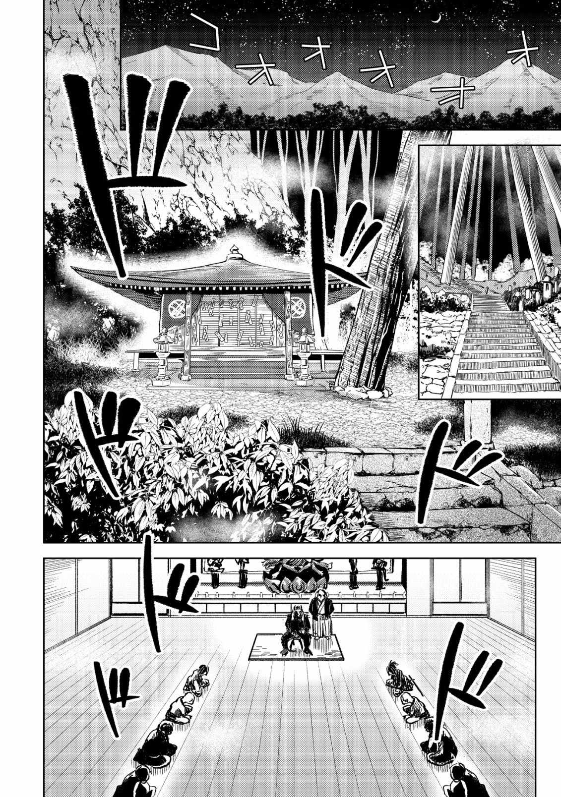 Dungeon Seekers ~Smartphone Appli Kara Hajimaru Gendai Dungeon Seiatsuroku~ Chapter 8 - Page 23