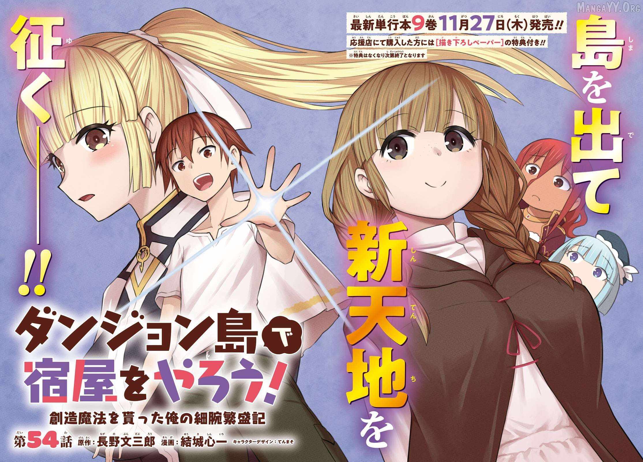 Dungeon Tou de Yadoya wo Yarou! Souzou Mahou wo Moratta Ore no Hosoude Hanjouki Chapter 54 - Page 3