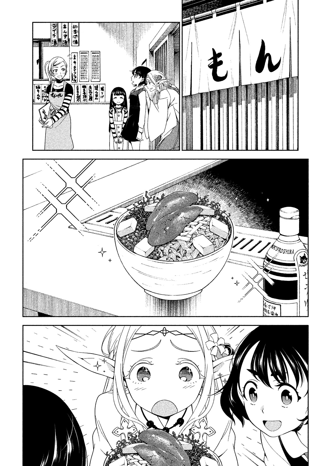 Edomae Elf Chapter 6 - Page 9