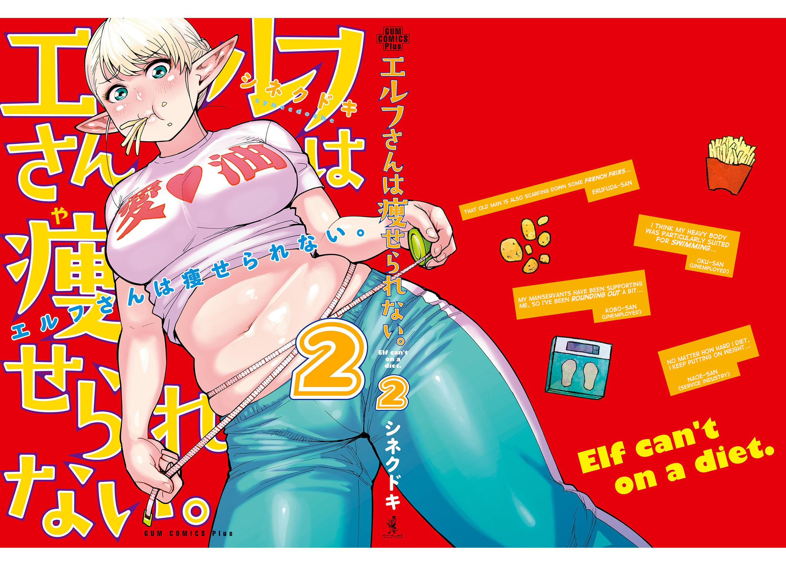 Elf-san wa Yaserarenai Chapter 11.6 - Page 1