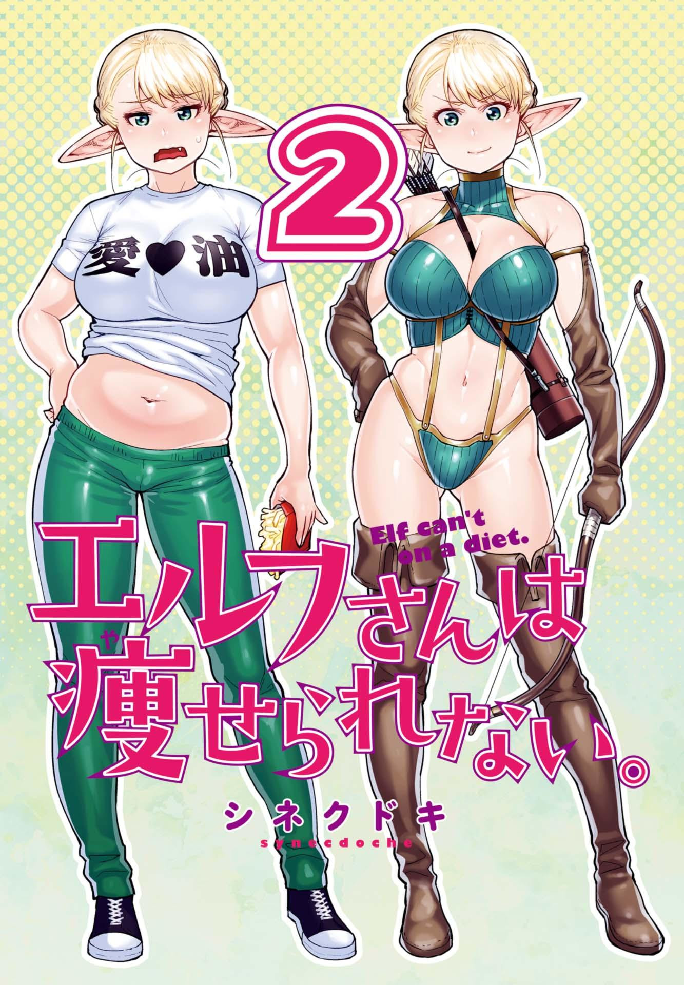 Elf-san wa Yaserarenai Chapter 11.6 - Page 3