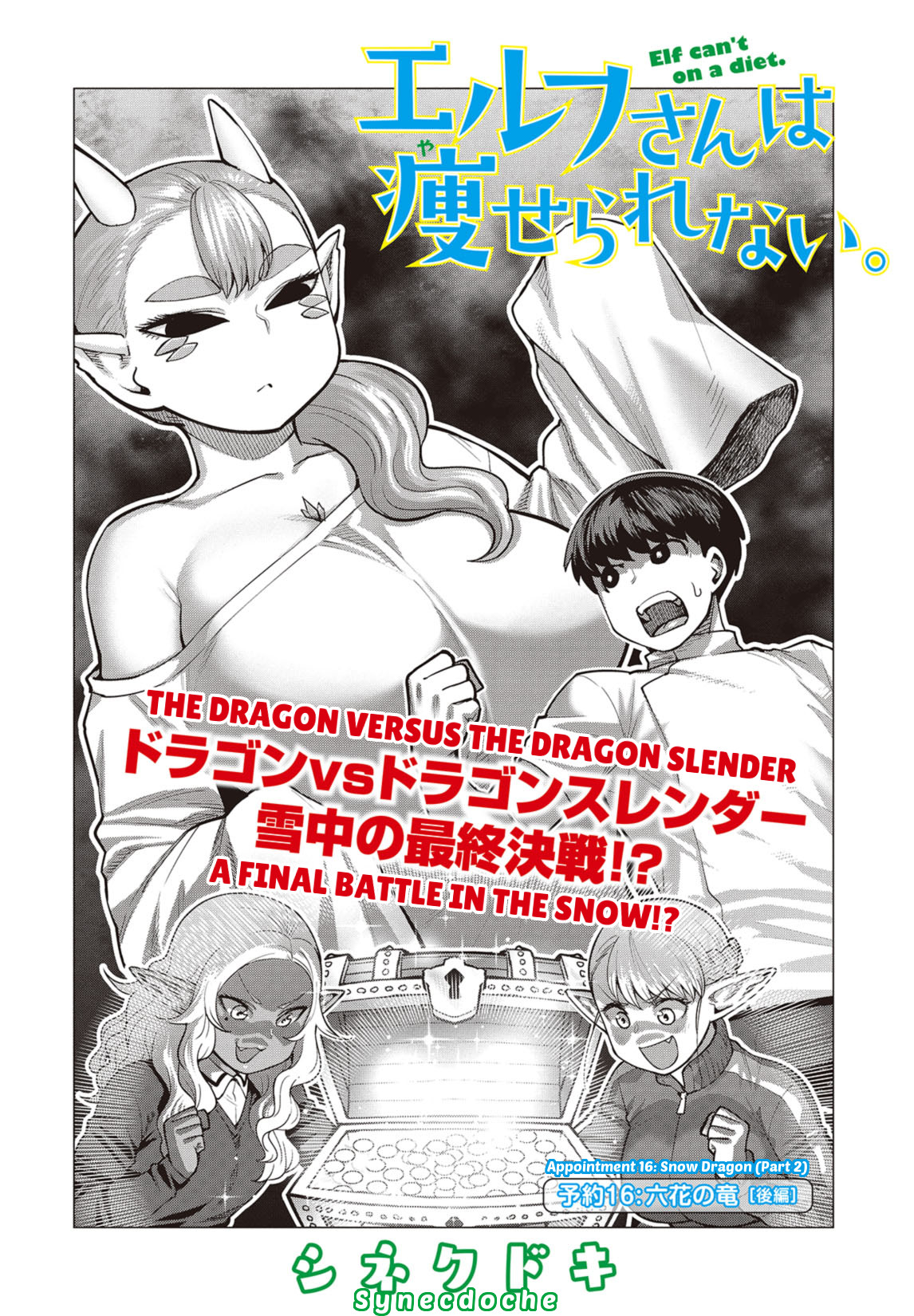 Elf-san wa Yaserarenai Chapter 16 - Page 1