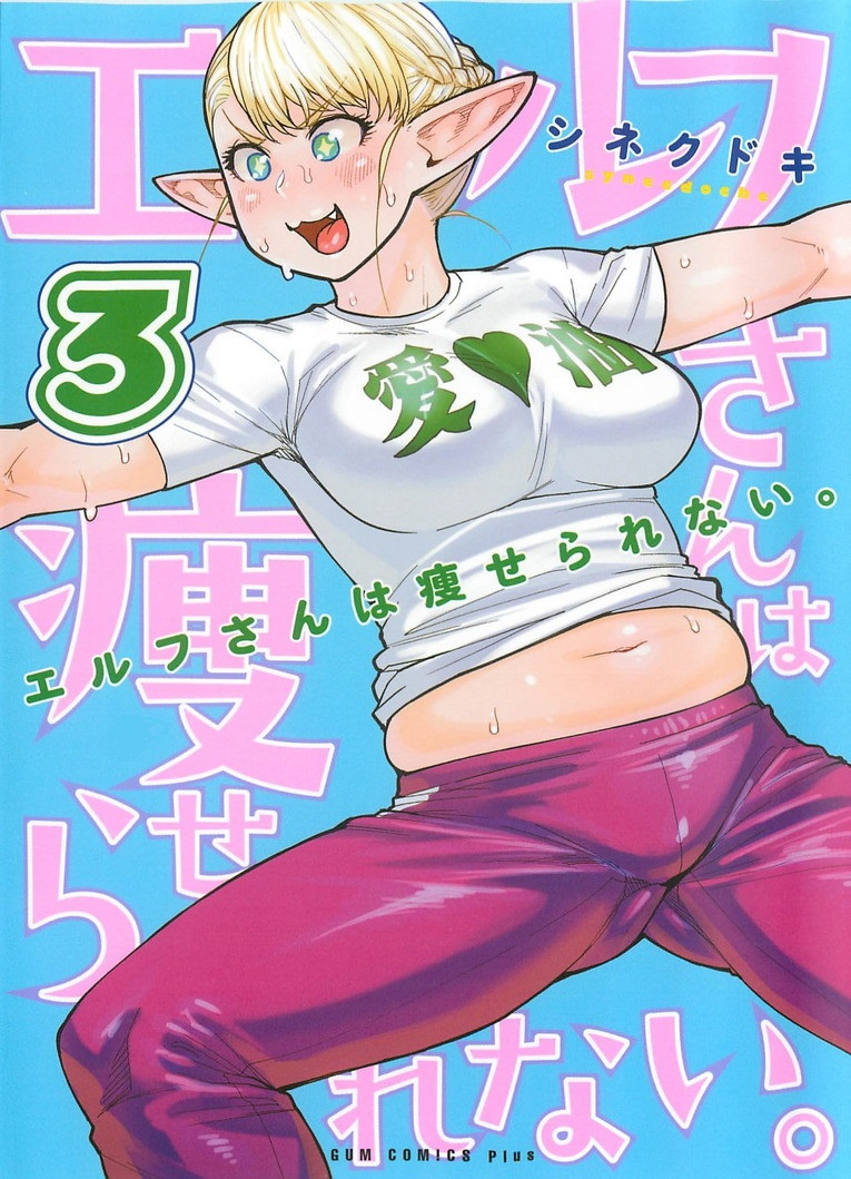 Elf-san wa Yaserarenai Chapter 17.6 - Page 1