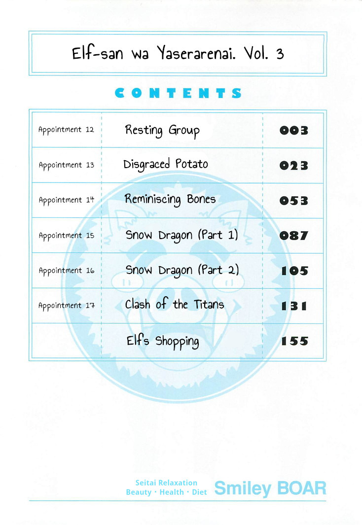 Elf-san wa Yaserarenai Chapter 17.6 - Page 3