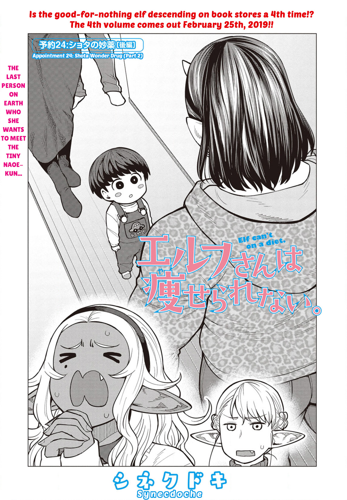 Elf-san wa Yaserarenai Chapter 24 - Page 1