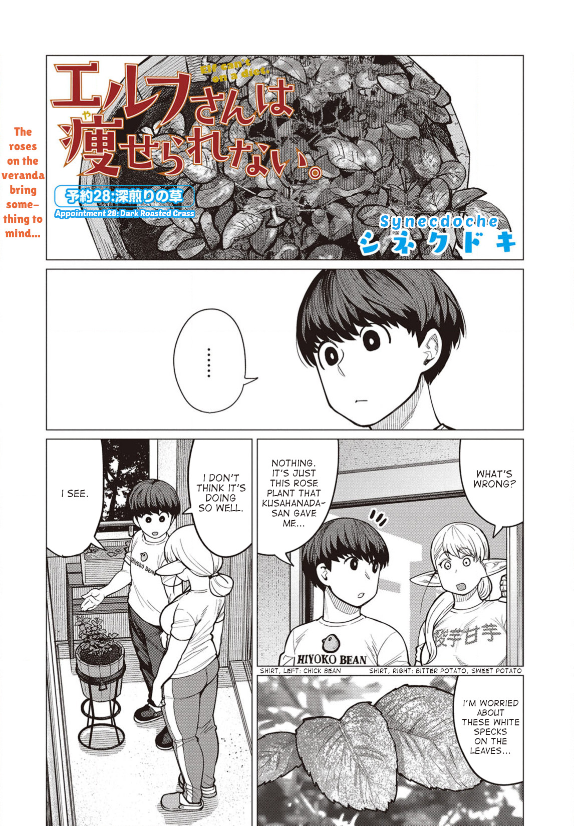 Elf-san wa Yaserarenai Chapter 28 - Page 1