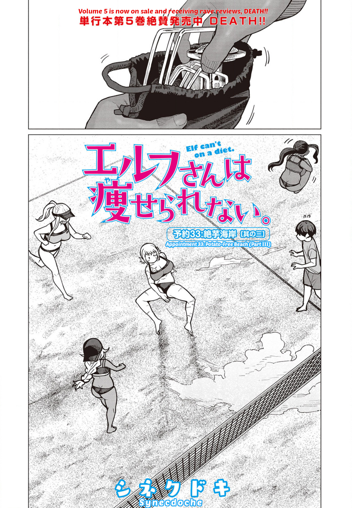 Elf-san wa Yaserarenai Chapter 33 - Page 1