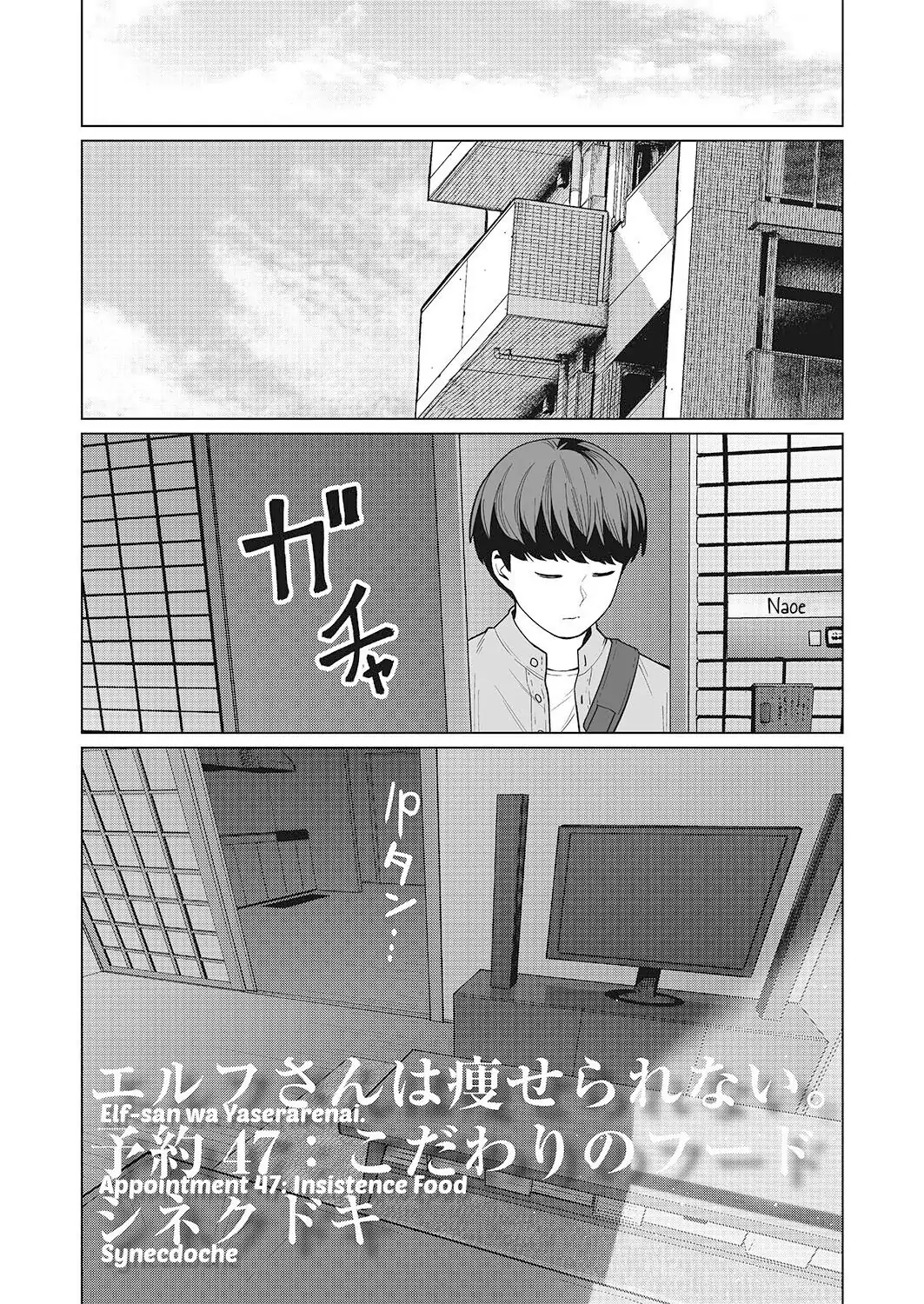 Elf-san wa Yaserarenai Chapter 47 - Page 1