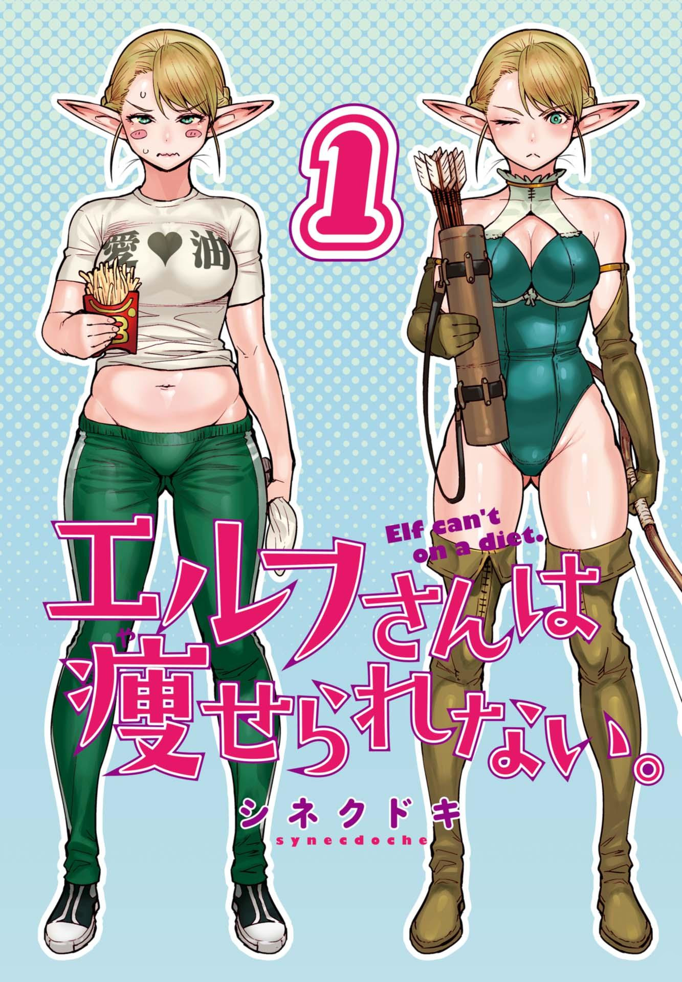 Elf-san wa Yaserarenai Chapter 6.6 - Page 3